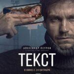 Текст Постер