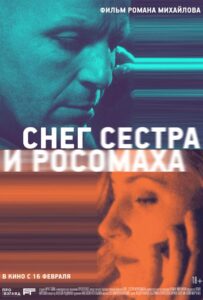 Снег, Сестра И Росомаха